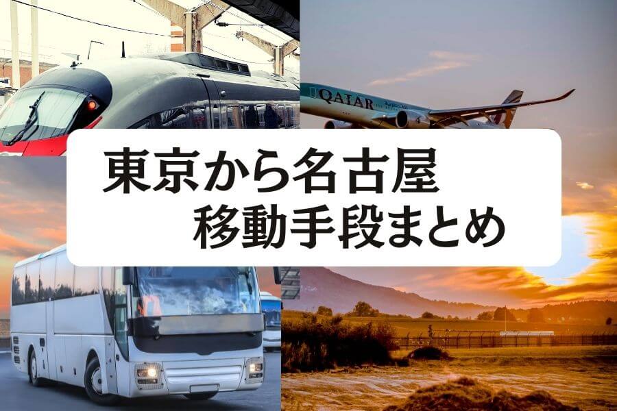 国産超激得7/12東京→名古屋片道自由席1人 鉄道乗車券