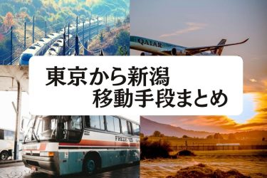 東京から福岡の移動手段まとめ 新幹線 飛行機 高速バスの値段と所要時間を徹底比較 移動手段比較 Com移動手段比較 Com