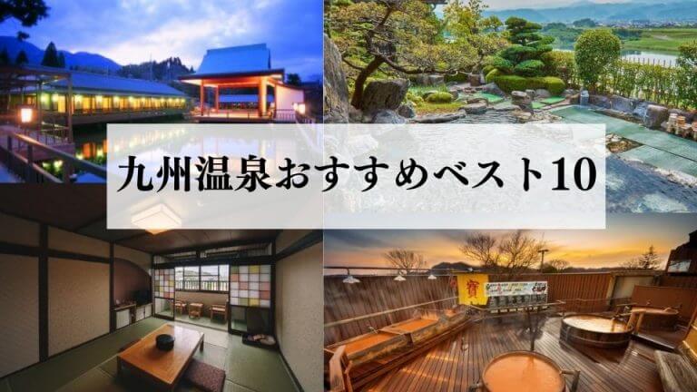 九州の温泉おすすめベスト10選 観光客では絶対に知らない温泉を紹介 移動手段比較 Com移動手段比較 Com