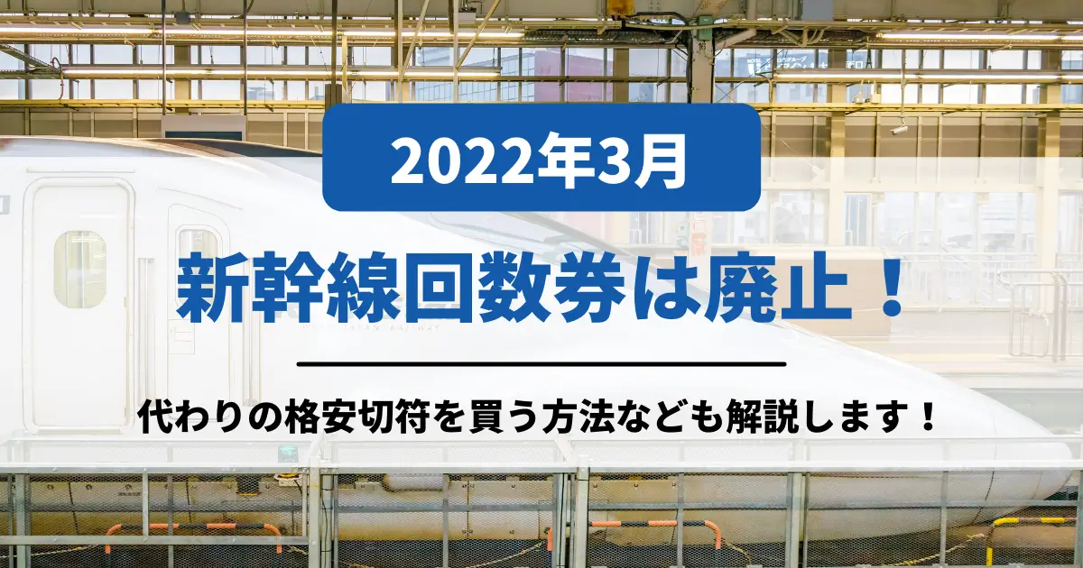 法人特価東京～浜松 新幹線回数券 自由席 ４枚 乗車券