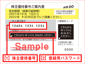 エアドゥ株主優待券の割引率は 使い方や格安購入方法など詳しく解説します 移動手段比較 Com移動手段比較 Com