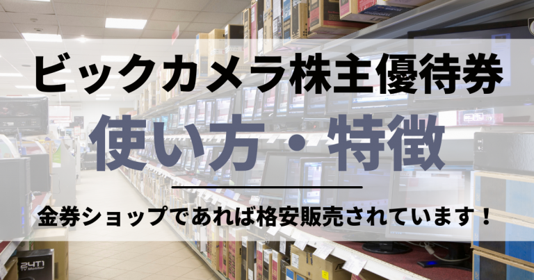 チケット 金券 買取比較 Com