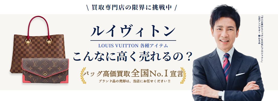 ルイヴィトン買取業者おすすめランキング14選【2023年11月】高く売る