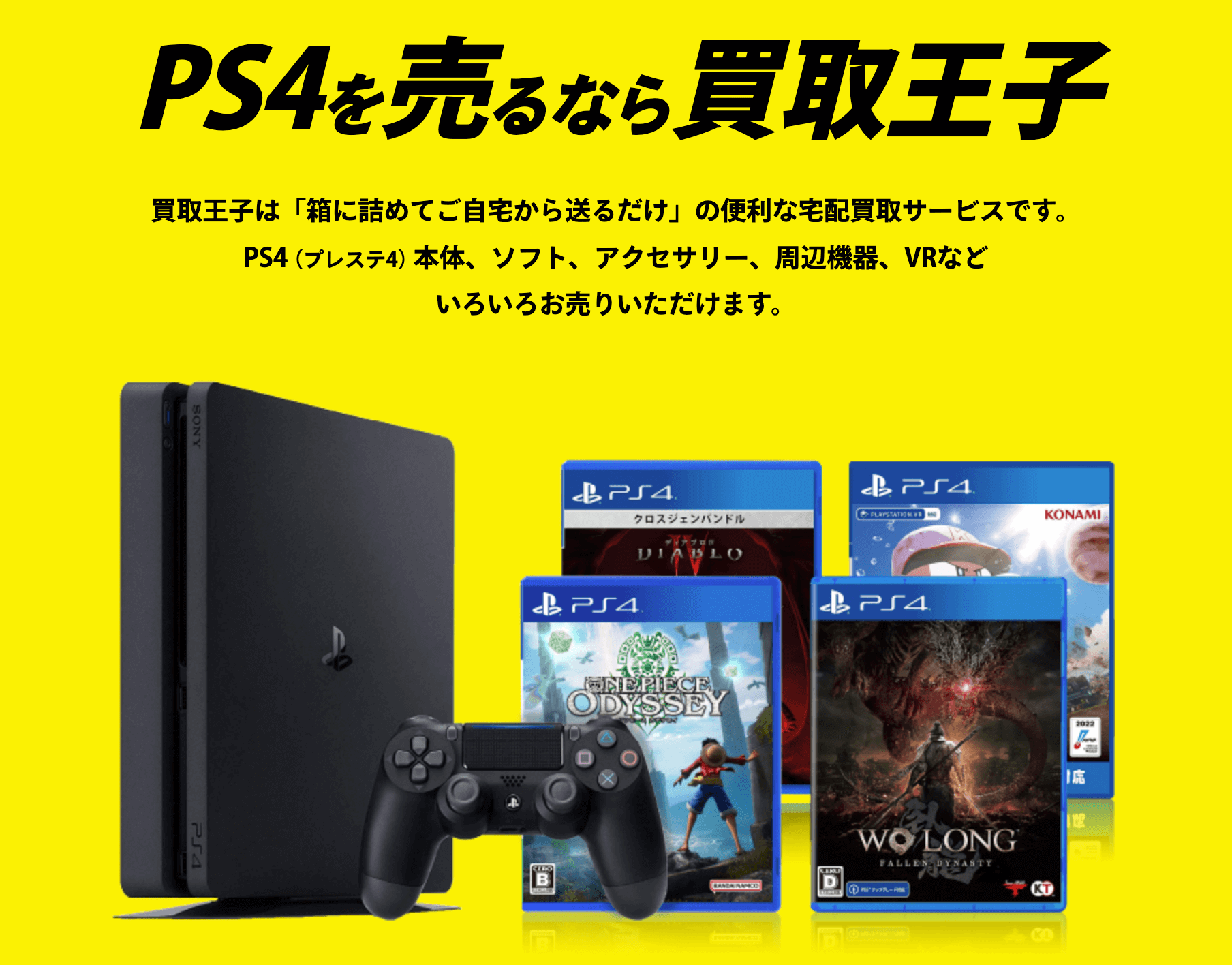 PS4買取おすすめ業者10選【2023年11月最新】モデル別や状態別の買取 ...