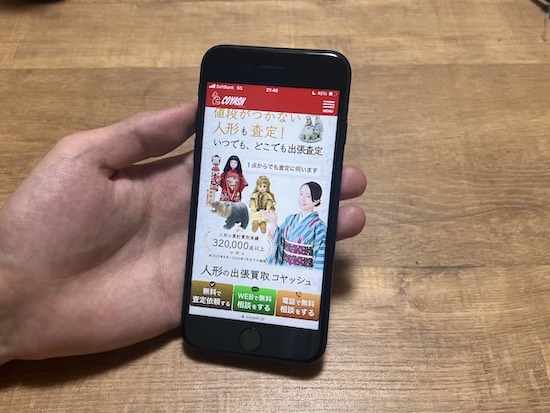 COYASH（コヤッシュ）の雛人形買取の申込み画面