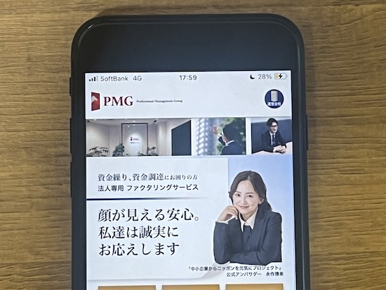 PMG（ピーエムジー）のファクタリングの画像