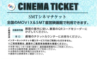 MOVIX 映画鑑賞券(全国共通) / 金券ショップ アクセスチケット