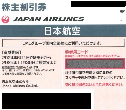 即納最新品＃1376　JAL(日本航空)株主優待券 5月発行(有効期限:2021/6/1〜2022/11/30)　4枚 優待券、割引券