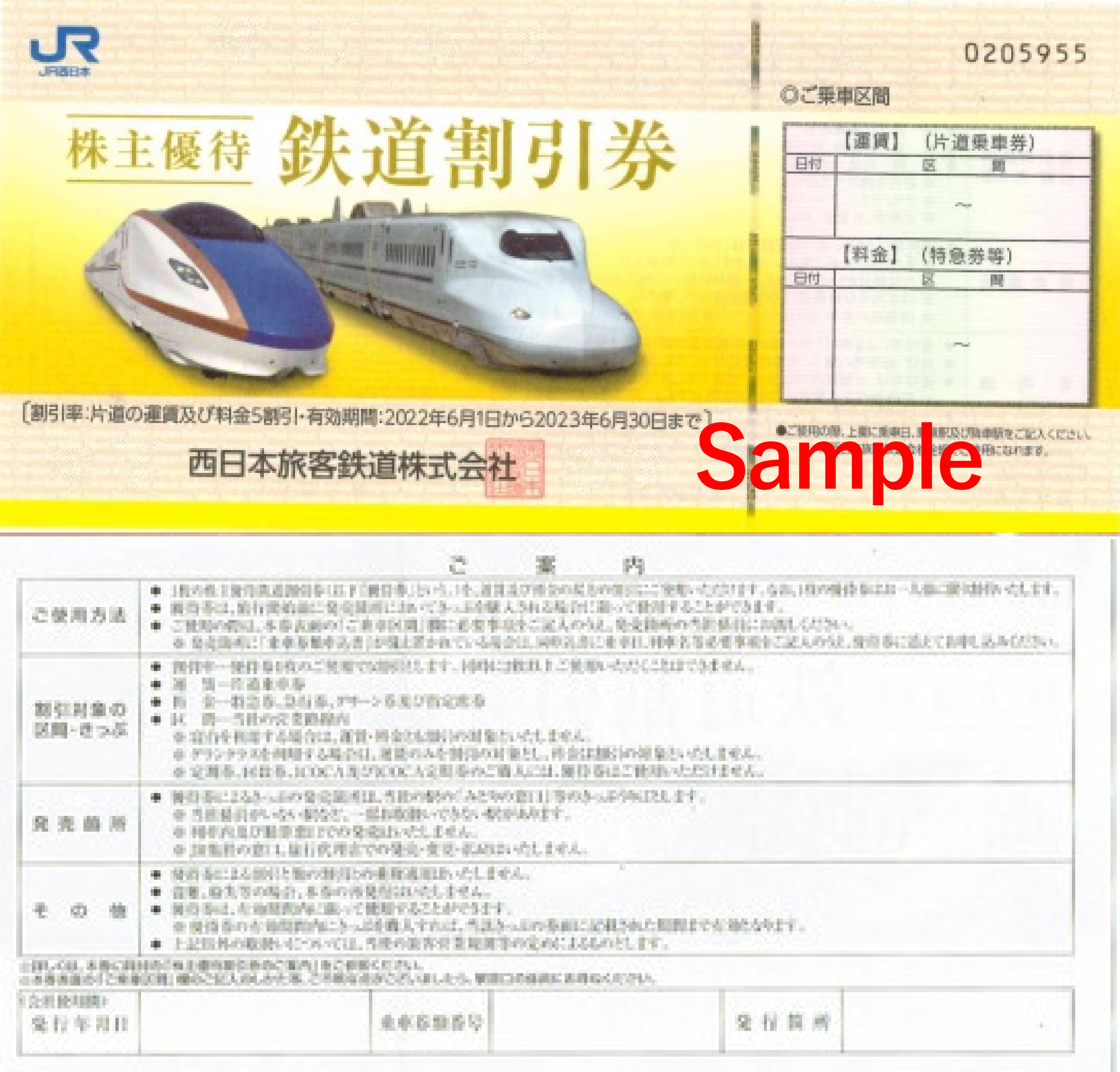 JR西日本 株主優待乗車券/交通券 - 鉄道乗車券