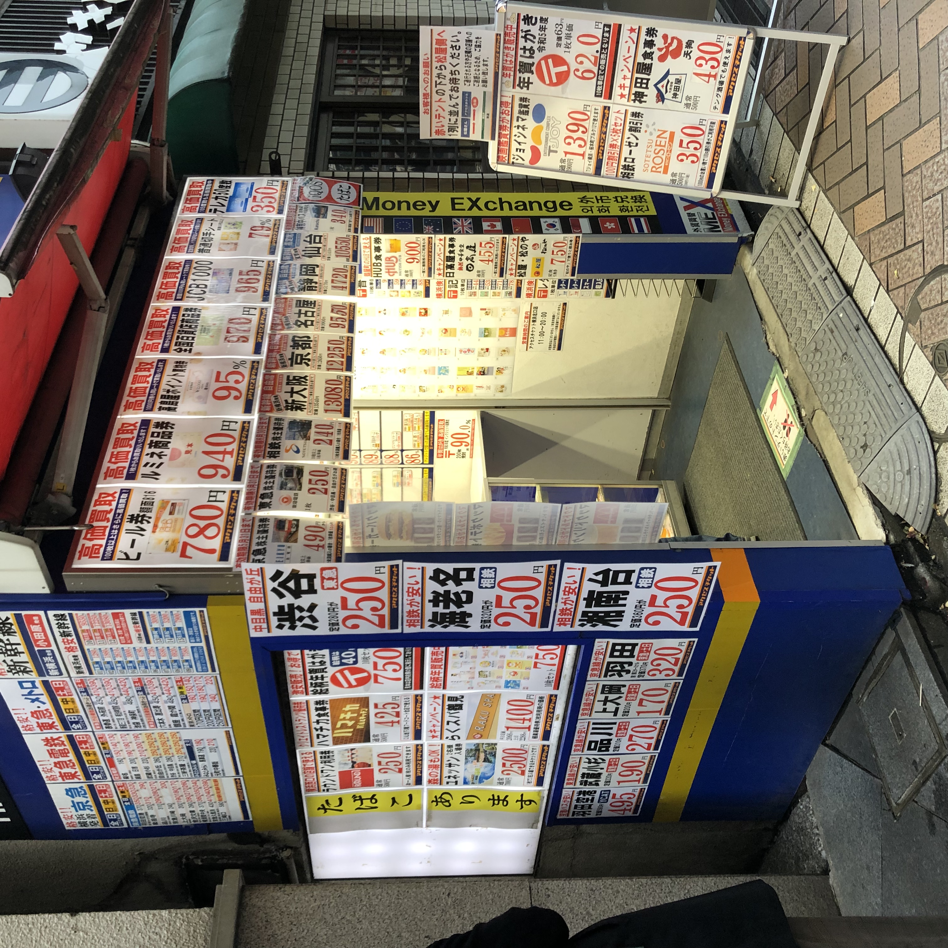 横浜駅前の金券ショップ｜アクセスチケット 横浜北口店