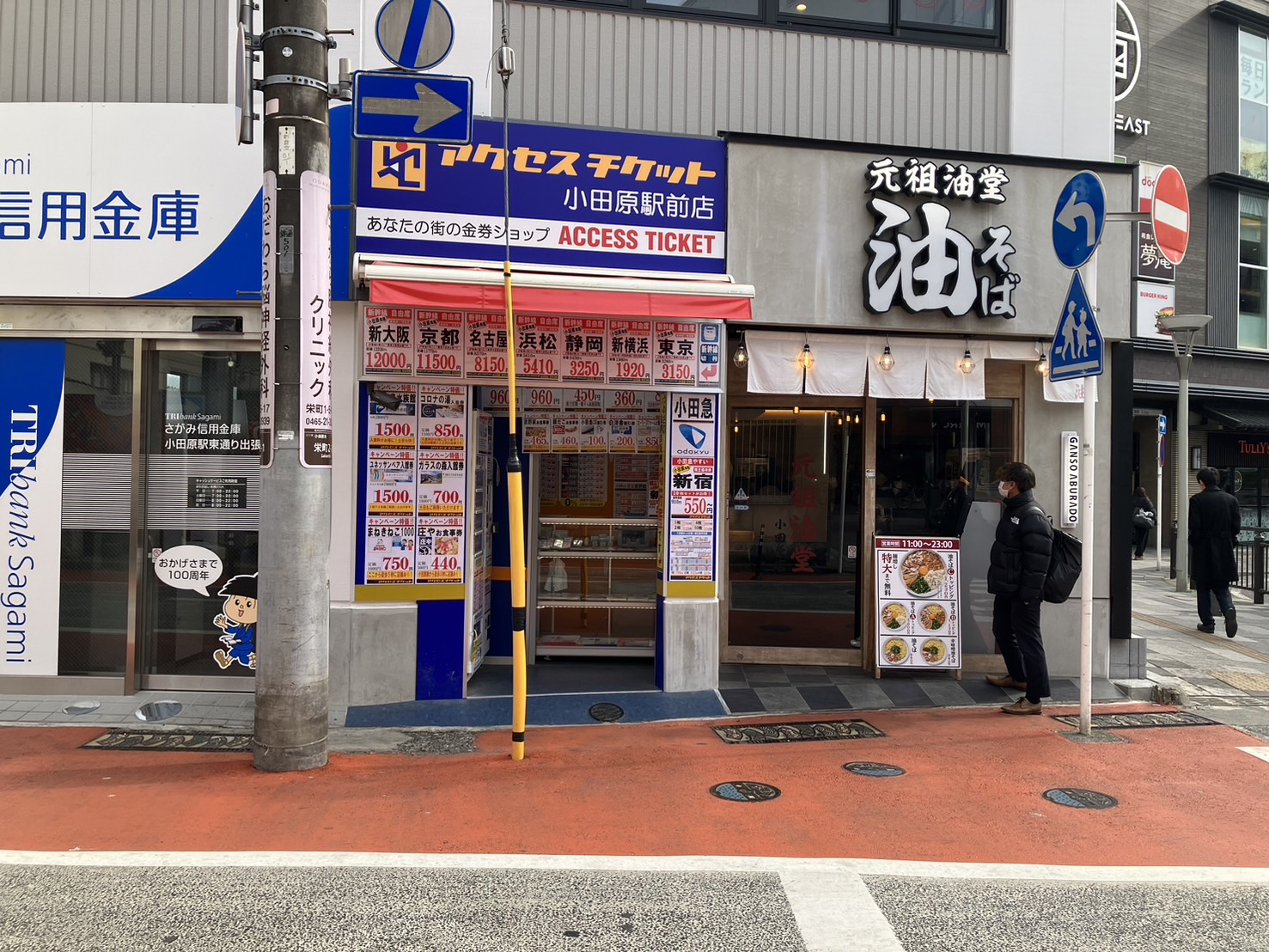アクセスチケット橋本店写真1