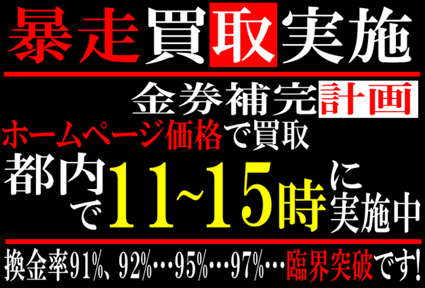 特別キャンペーンです 金券ショップ アクセスチケット