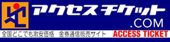 株主優待券買取価格表 | 金券ショップ アクセスチケット